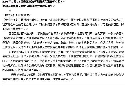 事业编面试真题题库，掌握面试技巧，轻松应对考试！