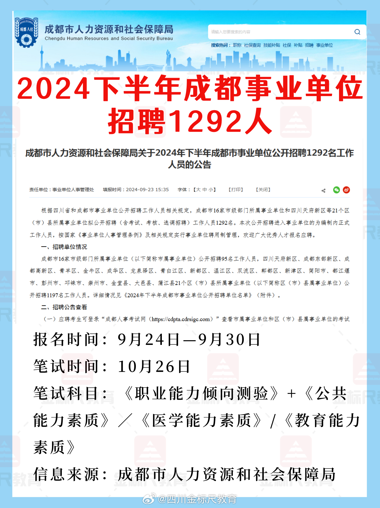 2024下半年事业编考试答案解析