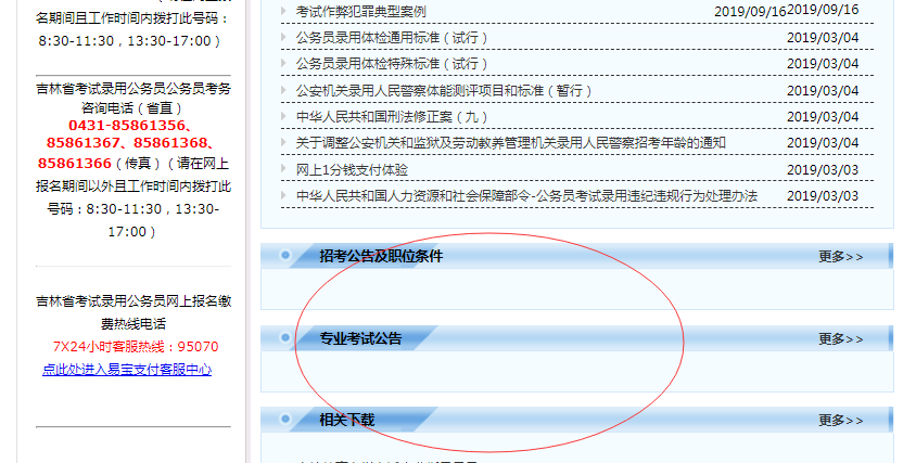 吉林省公务员考试网公告