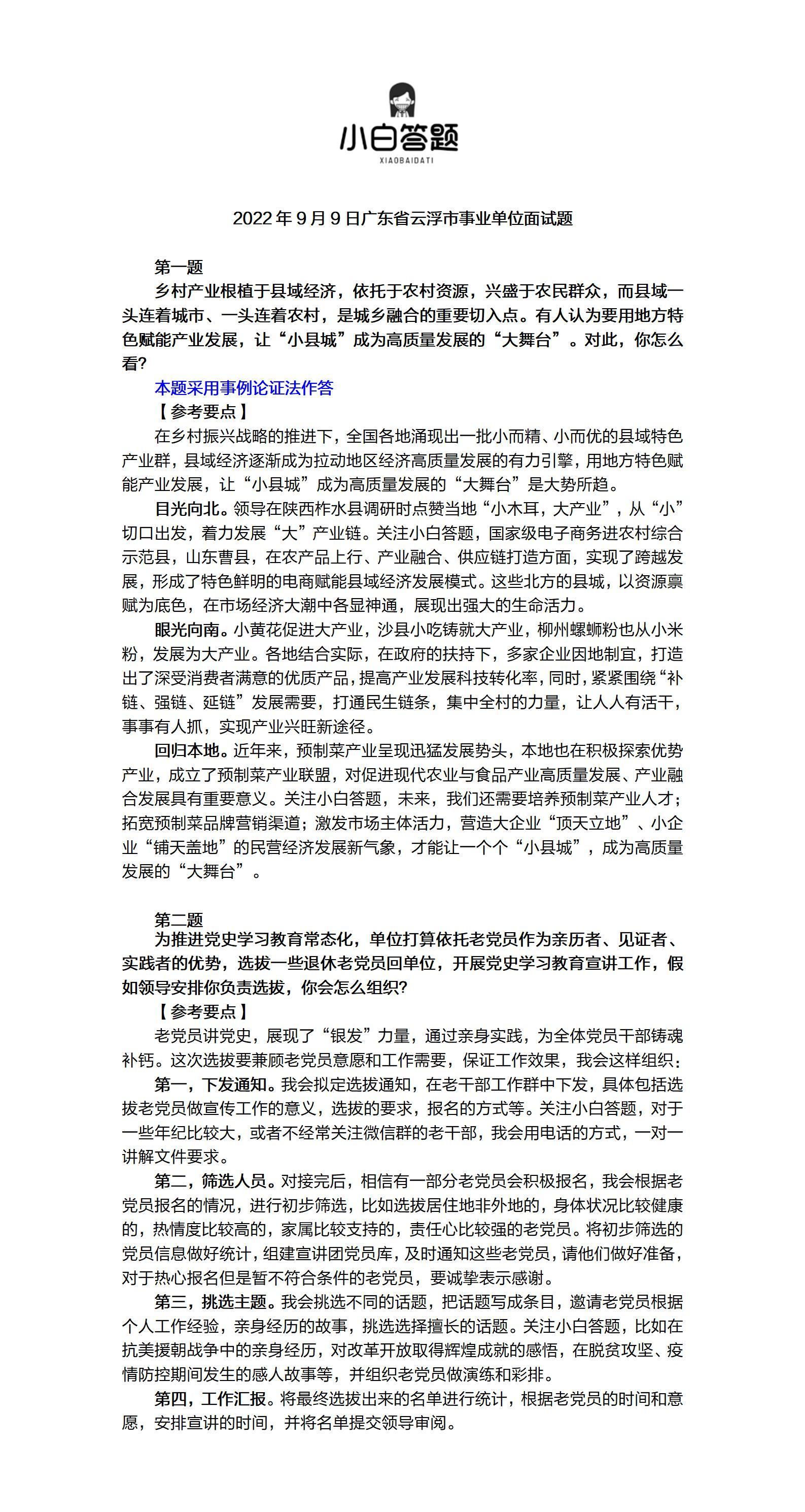 事业单位考试面试题题库，精选面试题及解析，事业单位考试面试题，历年真题回顾，面试题解析，事业单位考试备考必备，事业单位考试面试题，分类解析与实战演练，面试题技巧，事业单位考试面试通关秘籍