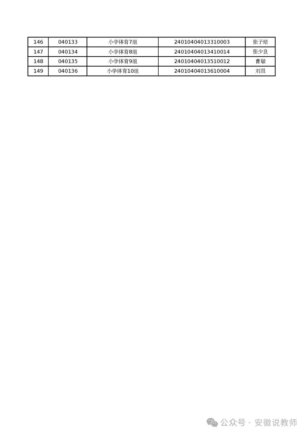 2024合肥教师编制官网招聘公告