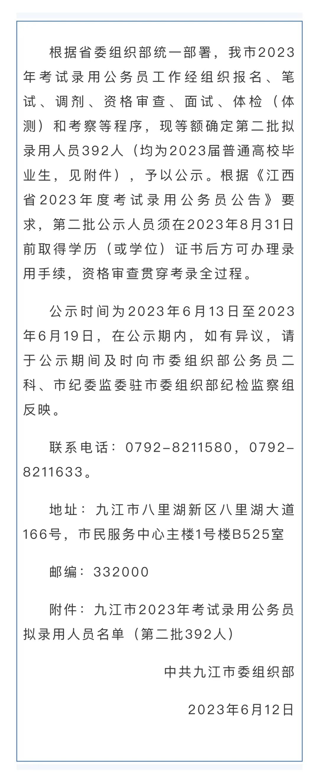 江西省公务员录取名单公布