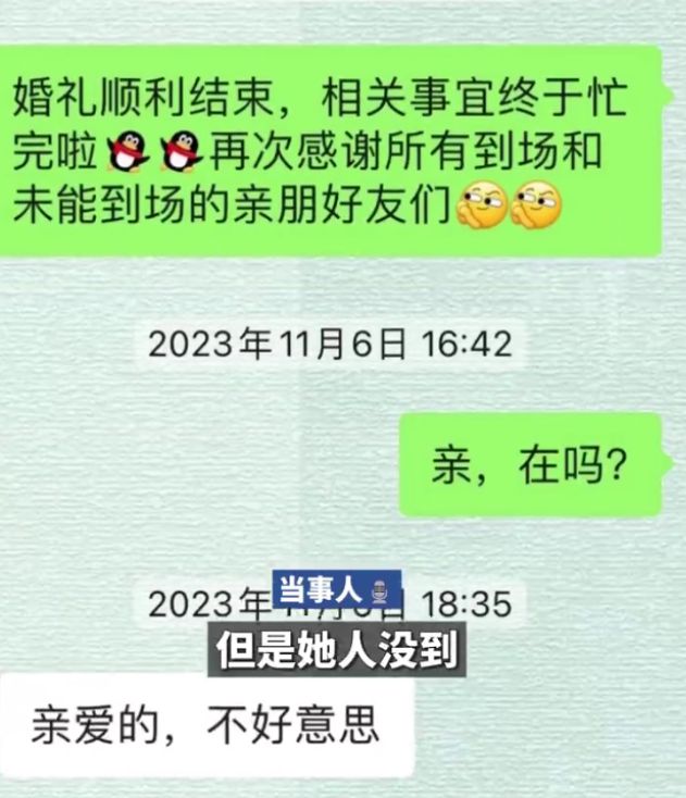 女子送出的结婚礼金被朋友退回