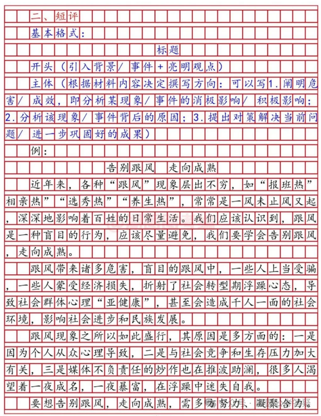 公务员考试申论答题技巧