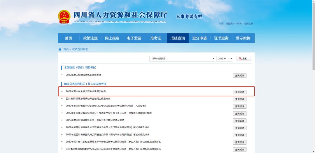 四川公务员成绩查询入口官网