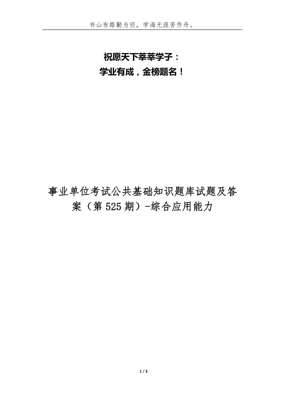 事业单位综合应用能力考试题库简介