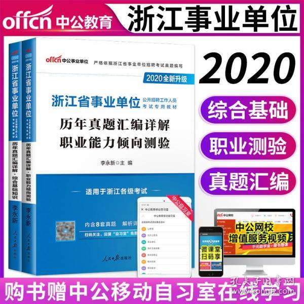 备考事业单位综合能力测试的经验与建议