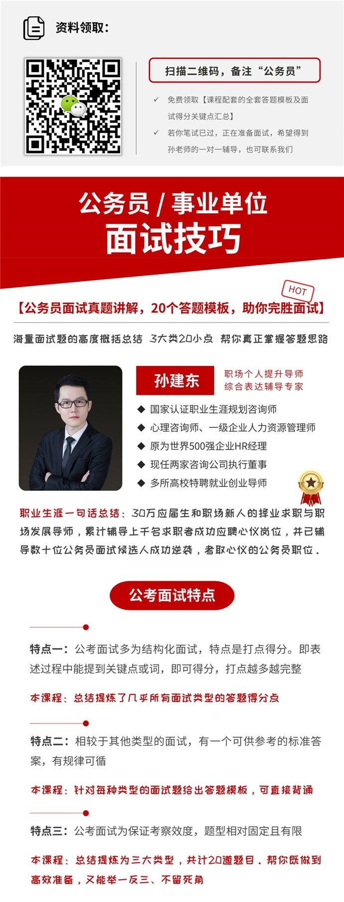 事业编制面试必背十大技巧，事业编制面试技巧汇总，事业编制面试必备技巧，事业编制面试必学技巧，事业编制面试必考技巧，事业编制面试必问技巧，事业编制面试必答技巧，事业编制面试必背十招，事业编制面试技巧十则，10. 事业编制面试必备十招