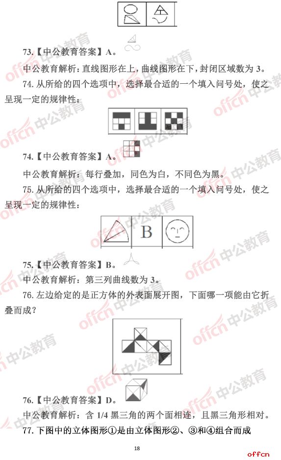 国家公务员考试题