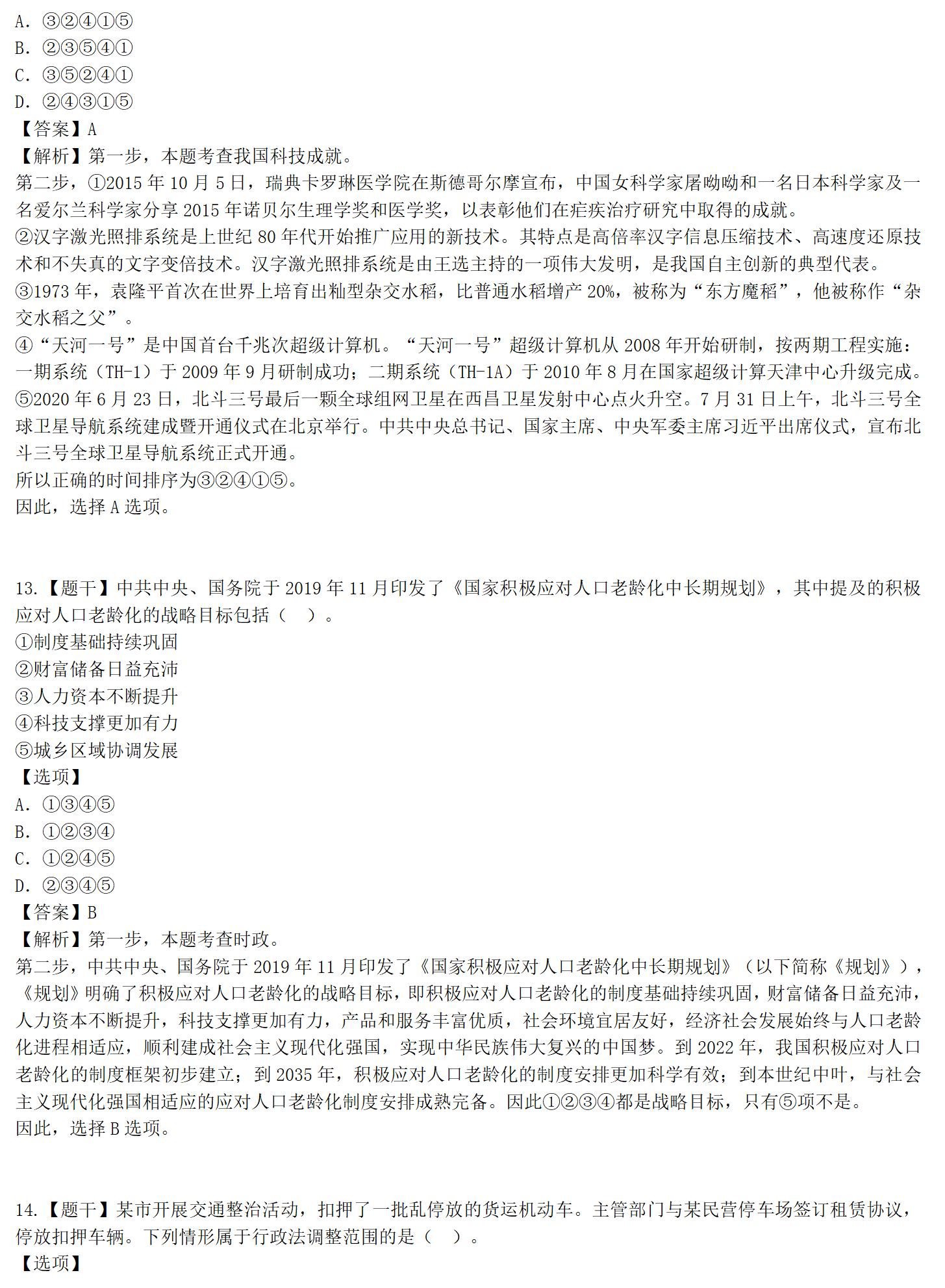 关于公务员考试的历年真题pdf，历年真题，了解公务员考试历年真题，有助于考生把握考试趋势，提高应试能力。，相关信息，提供与公务员考试相关的最新资讯和备考技巧，帮助考生更好地备考。