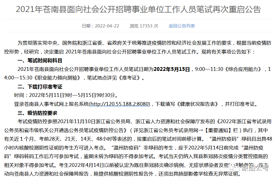 2020年苍南县事业单位招聘岗位信息汇总