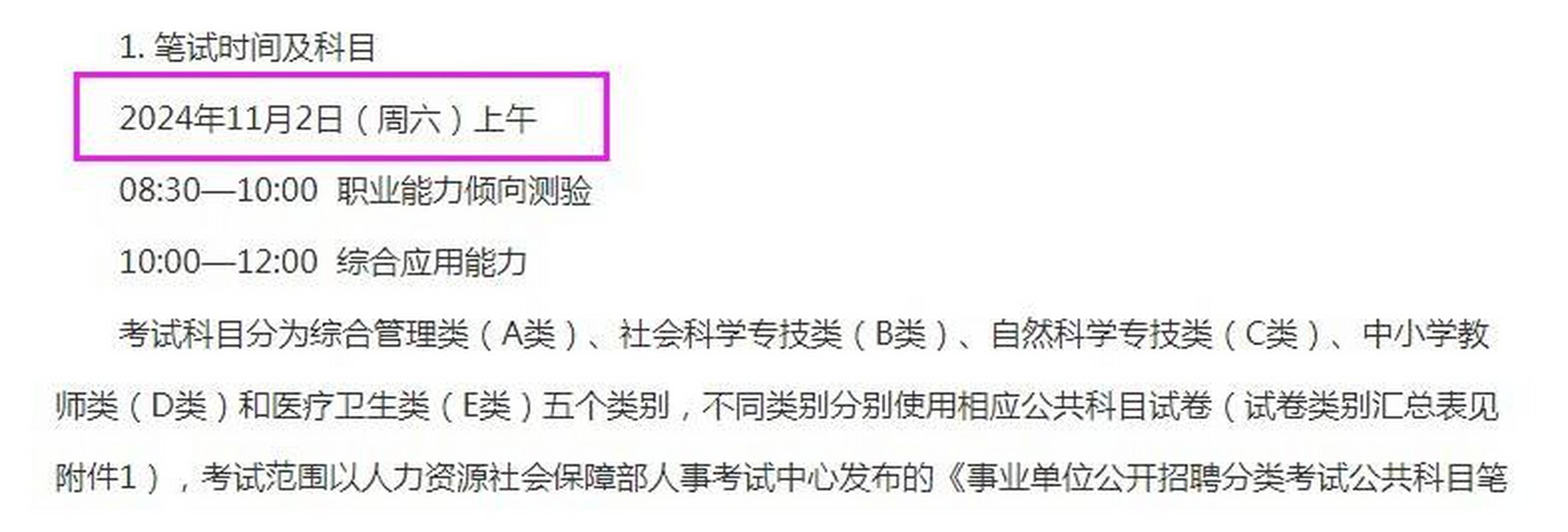 重庆事业编考试2024考试时间安排，报名时间，2023年11月1日-11月30日，考试时间，2024年5月20日（预计），面试时间，2024年6月（预计），请注意，以上时间仅为预计，具体考试安排还需以重庆市人力资源社会保障局发布的官方公告为准。