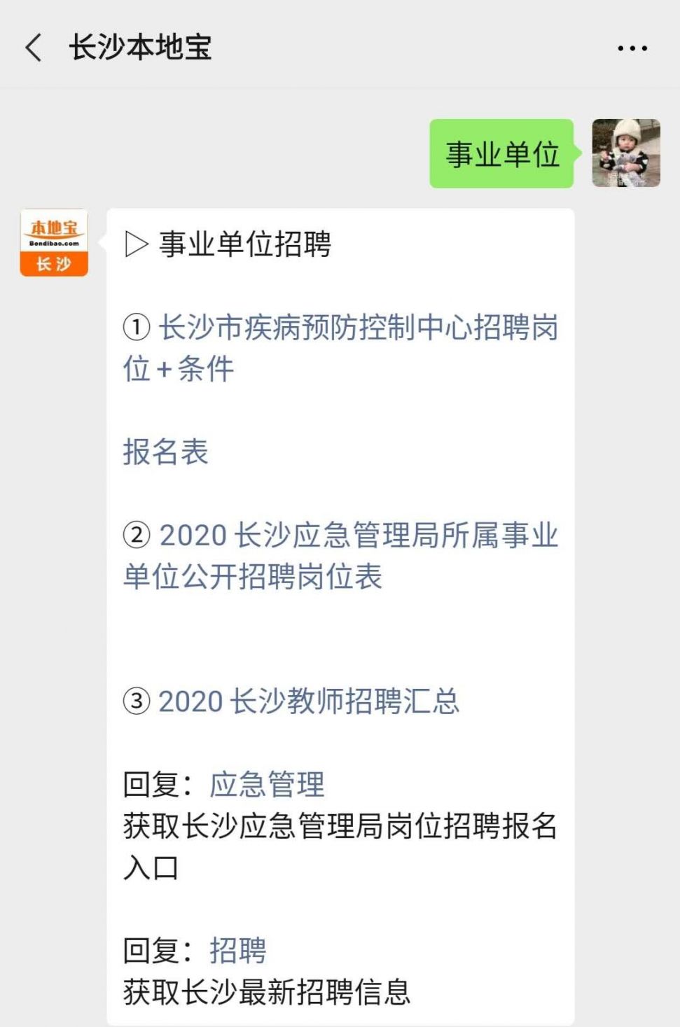 长沙事业编招聘官网