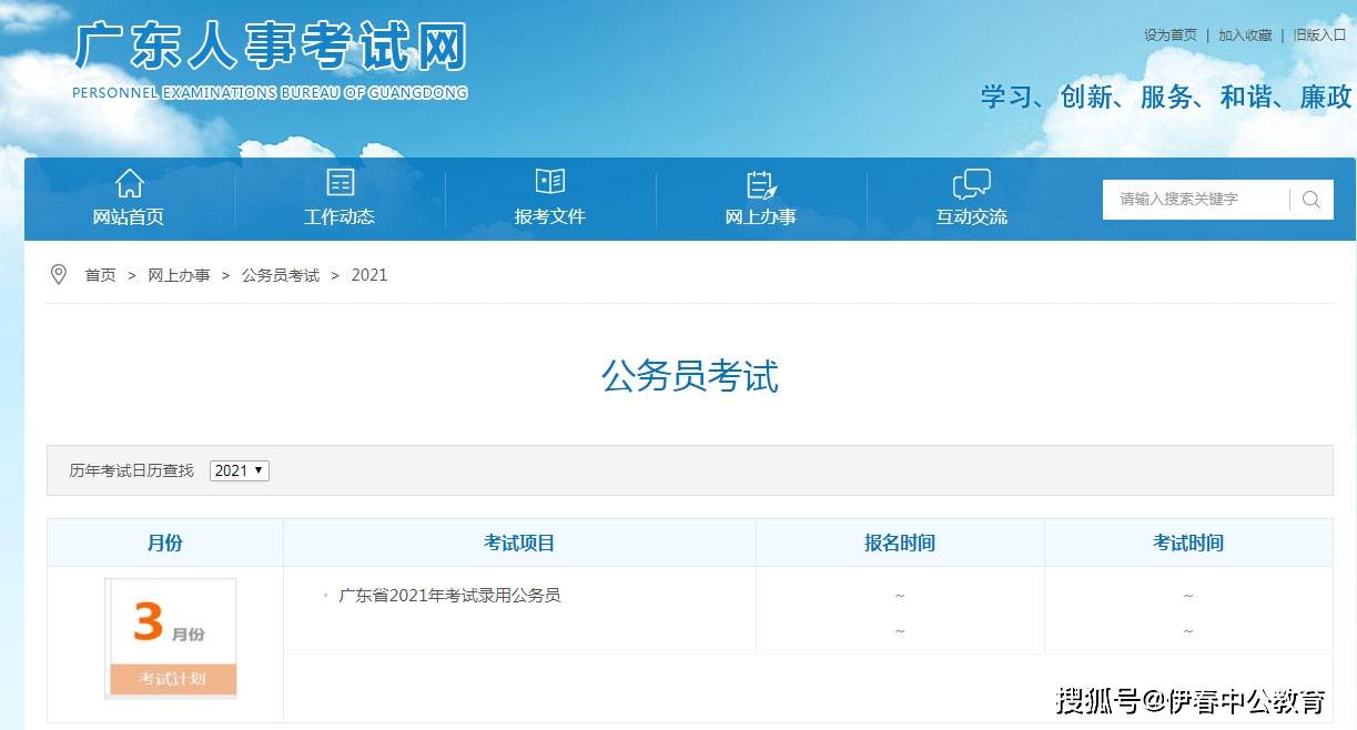 广东省公务员考试录用网，考试信息、报名流程与注意事项