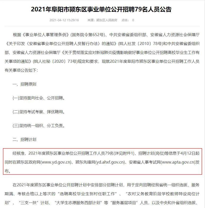 联考事业编公示，选拔优秀人才，联考事业编公示，公开选拔流程，联考事业编公示，确保选拔公正，联考事业编公示，优秀人才脱颖而出，联考事业编公示，选拔流程公开透明