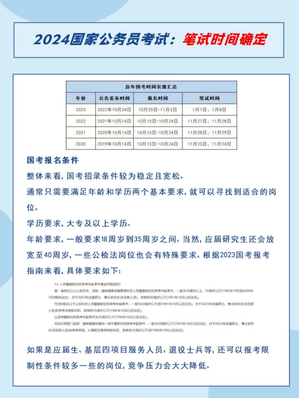 国家公务员考试报名时间