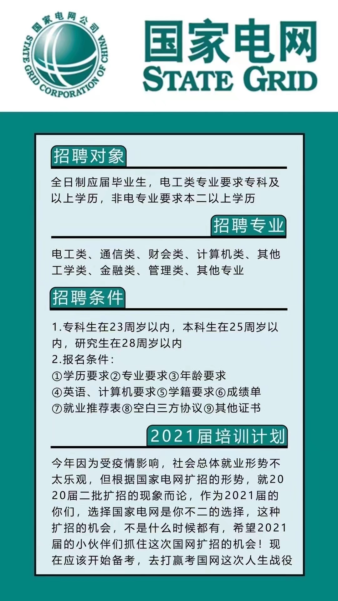 电力招聘2021，开启你的能源之旅