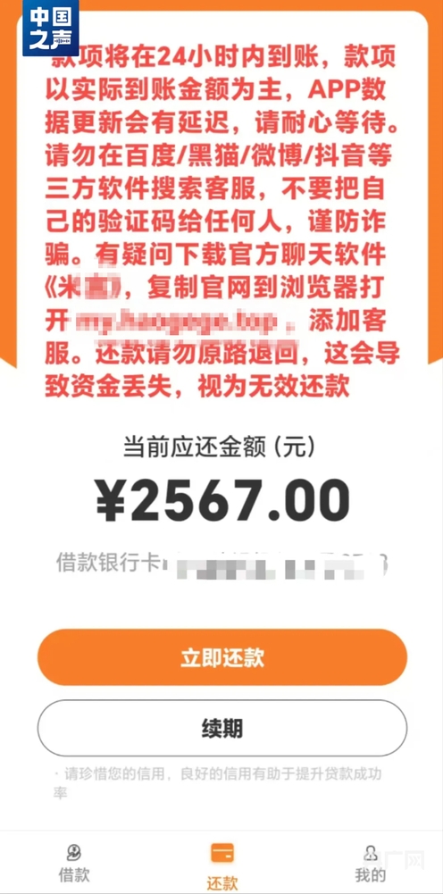 男子网贷1000元，3天内需还2000元