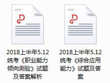 2018年浙江事业单位真题解析