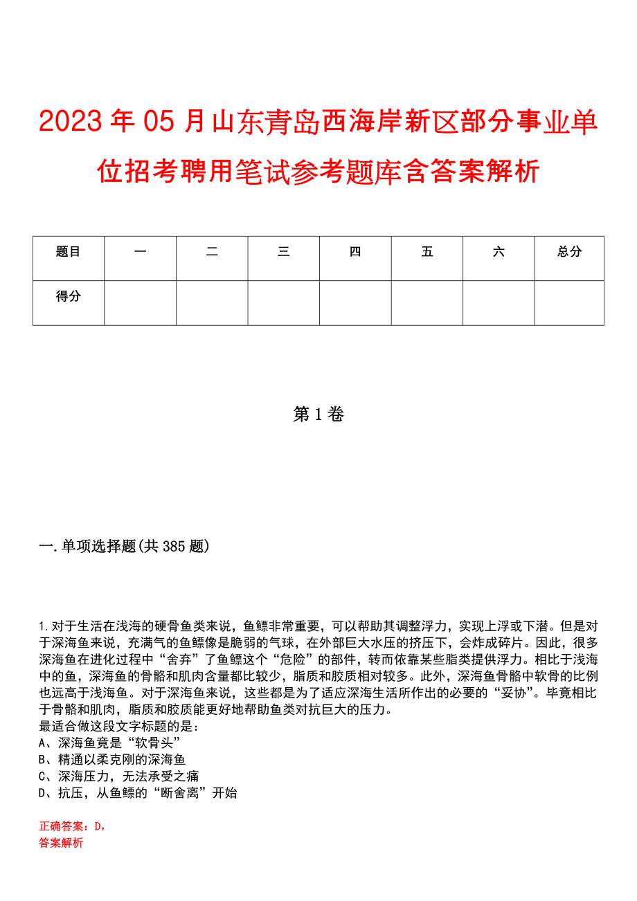 青岛西海岸事业编考试真题解析