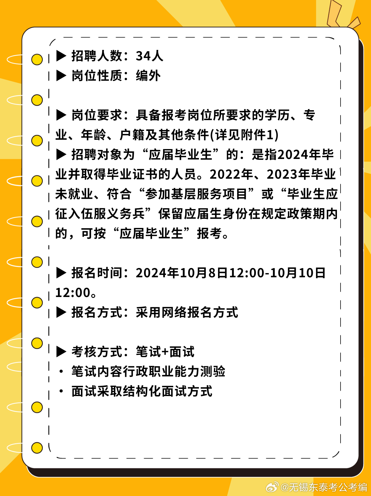 2024长沙事业编最新招聘公告发布！