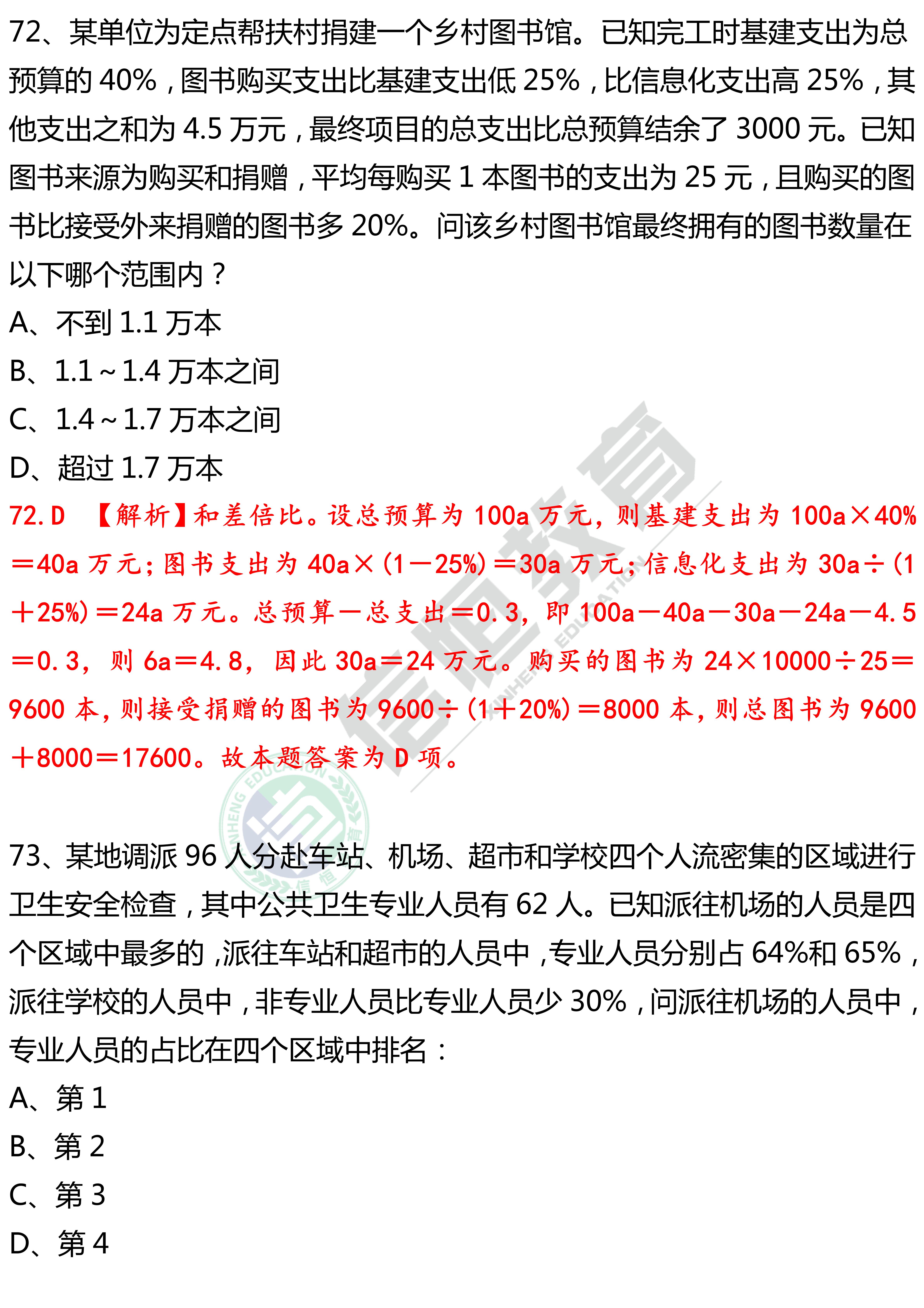 广东公务员考试行测题目数量