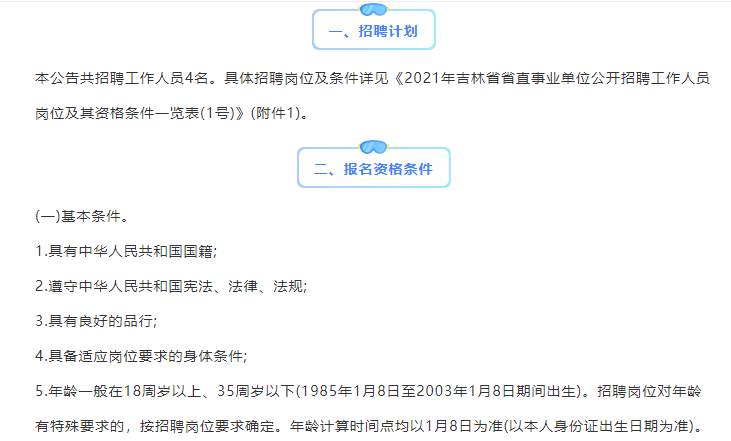 吉林省省直事业编公示名单