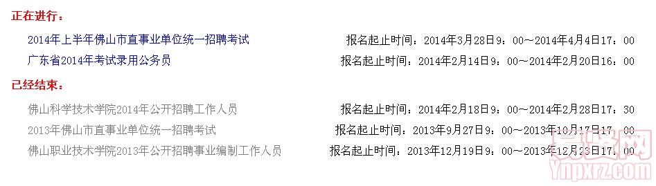 公务员招聘网官网入口