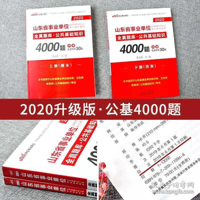 事业编常识题库4000题