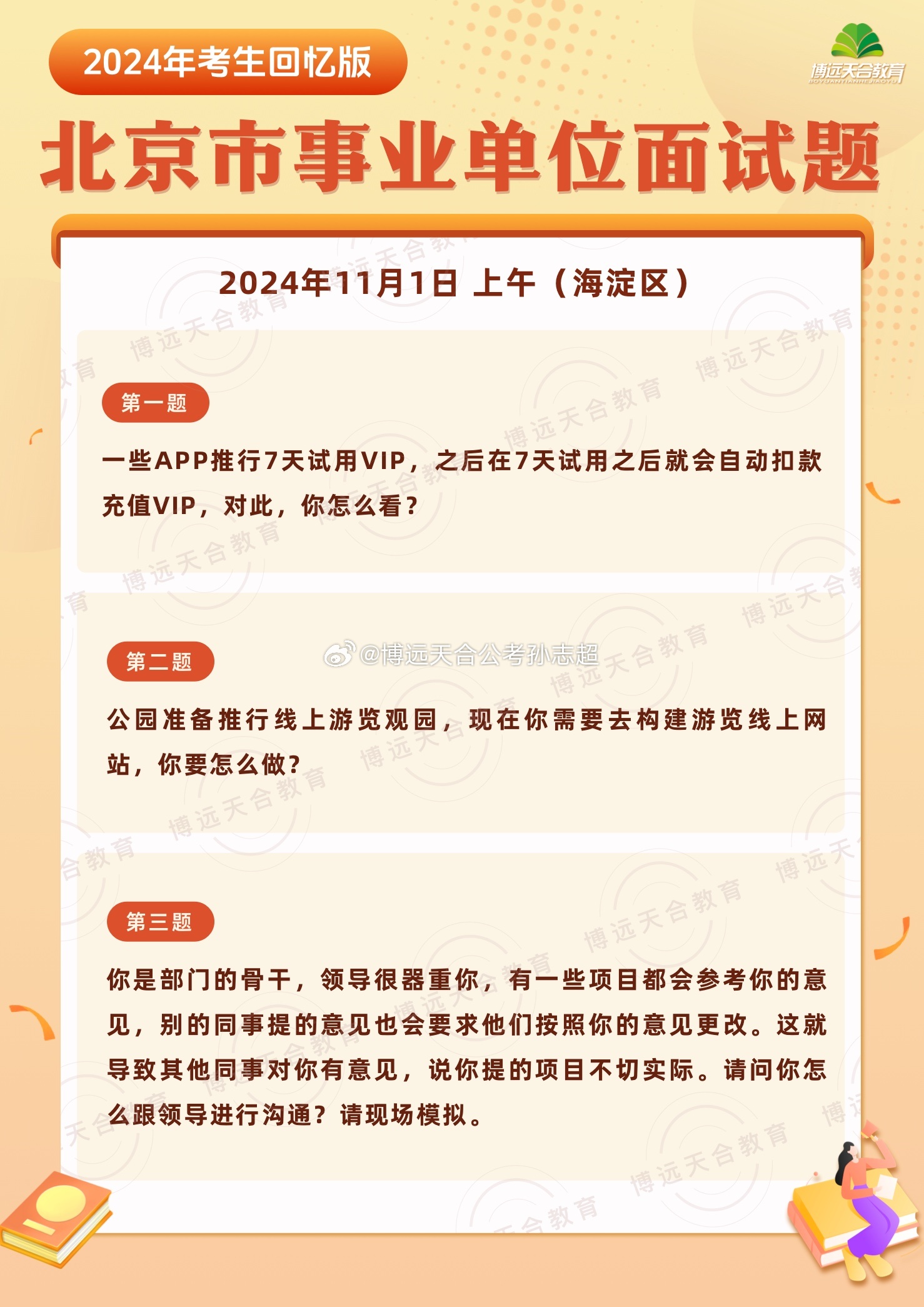 24号事业单位考试备考攻略与心得体会