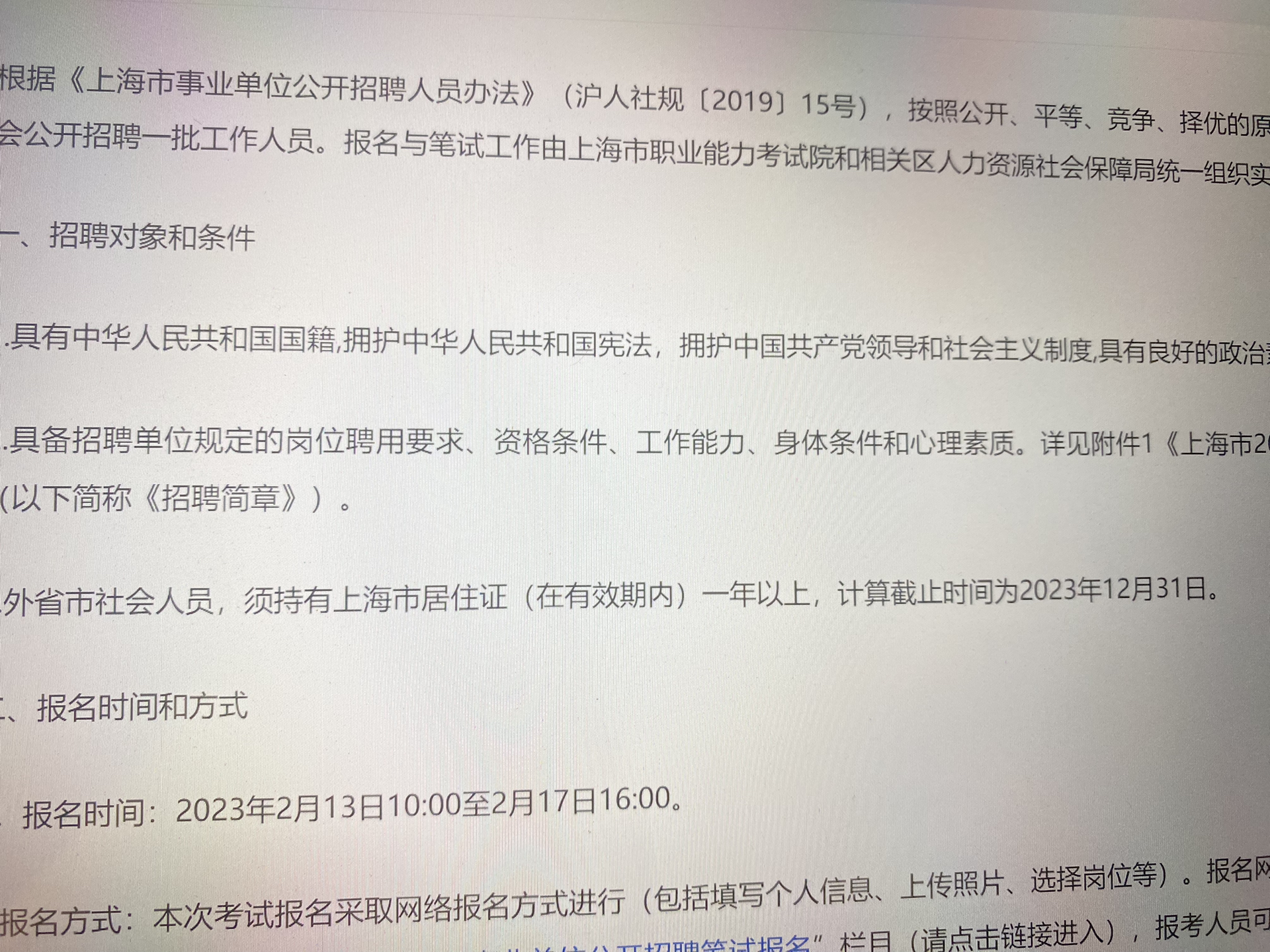 上海事业编考试官网