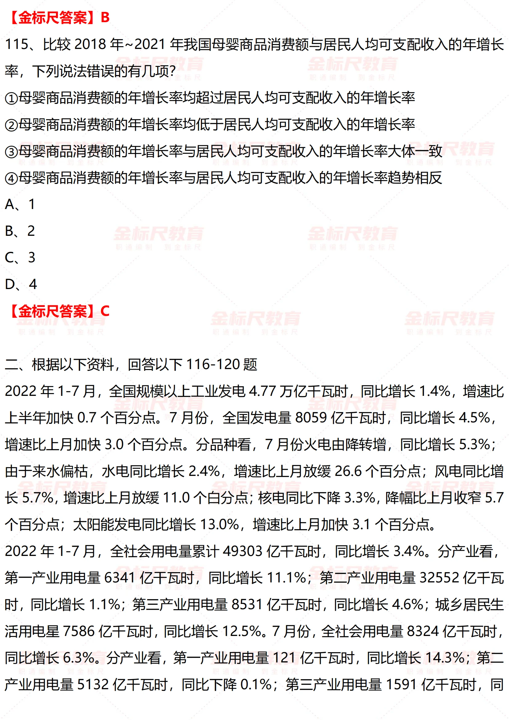 2023年湖南省公务员行测题目解析