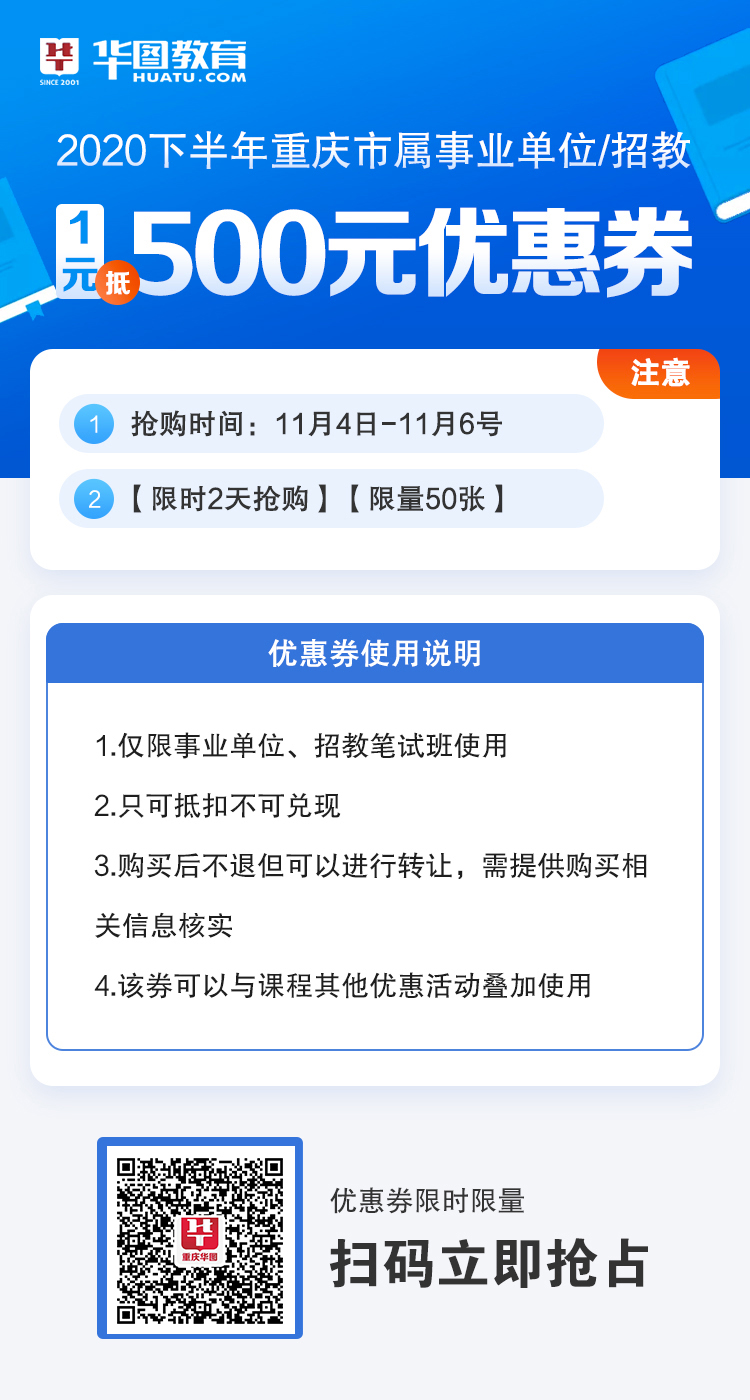 重庆事业编上半年考试时间及相关信息