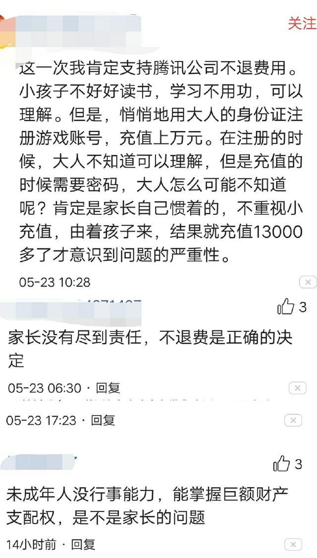 熊孩子买号玩游戏充值1万无法退费