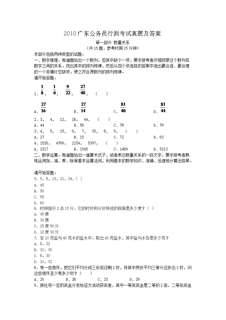 广东省公务员考试真题答案