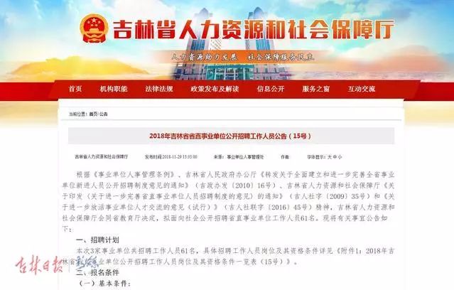 吉林省事业单位最新招聘公告发布！