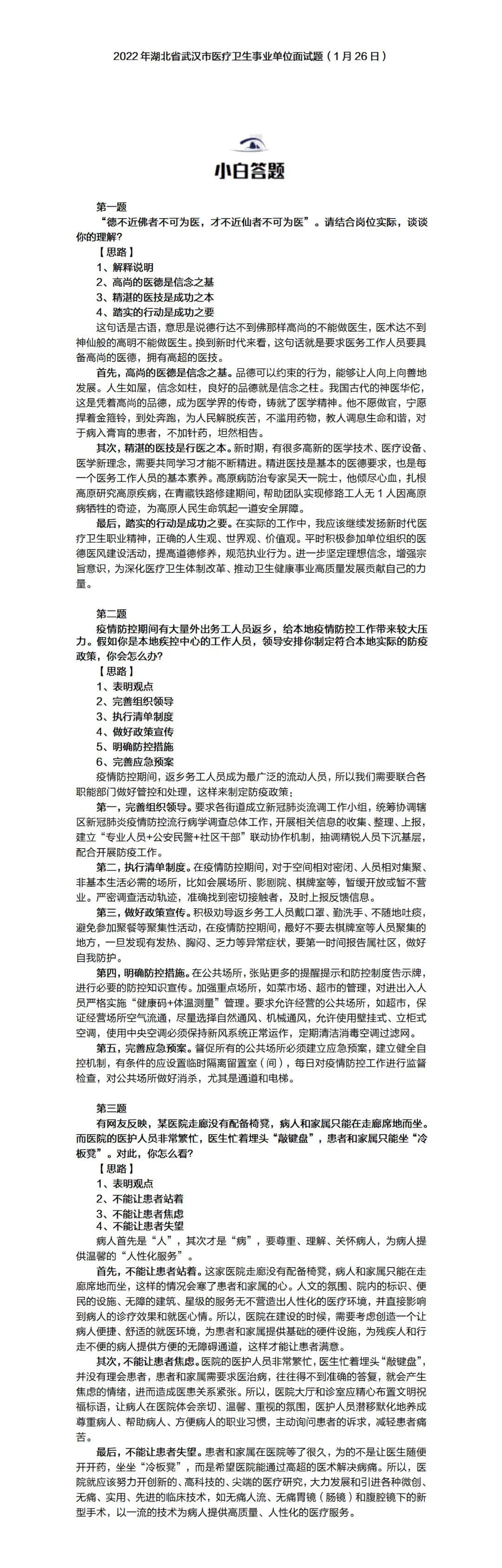 武汉事业单位公示名单