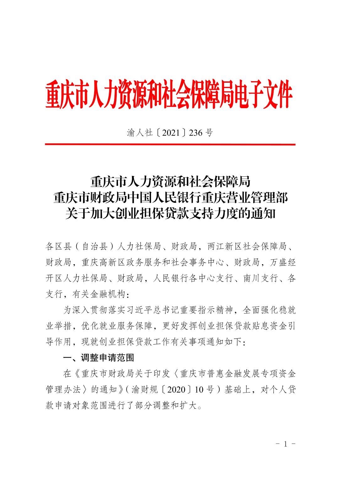 重庆人力资源和社会保障局官网