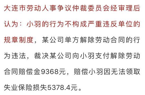 员工多次早退1分钟被开除，法院认定公司行为违法解除