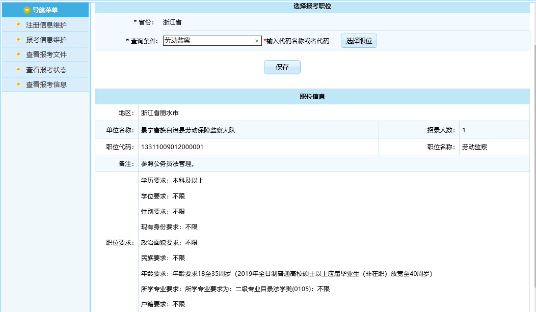 浙江公务员面试流程详解