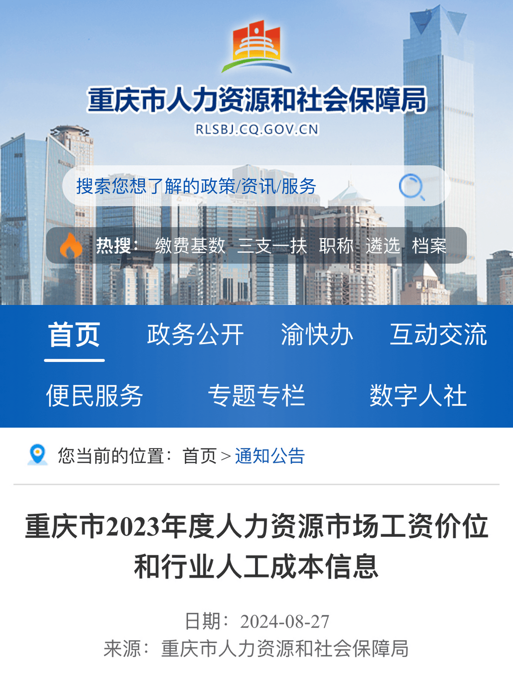 重庆市人力资源官网入口