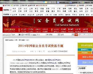 国家公务员考试网官方网站