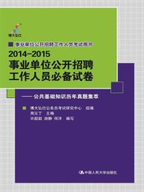 事业单位考试公共基础知识题库详解