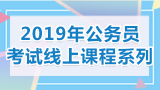 公务员考试面试培训报考指导