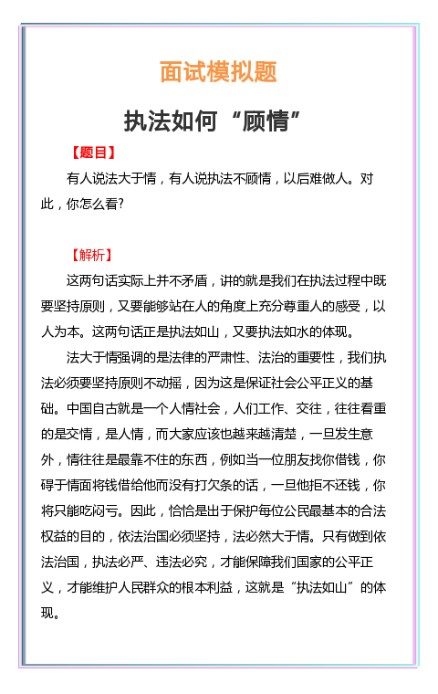 公务员考试模拟题，挑战与机遇