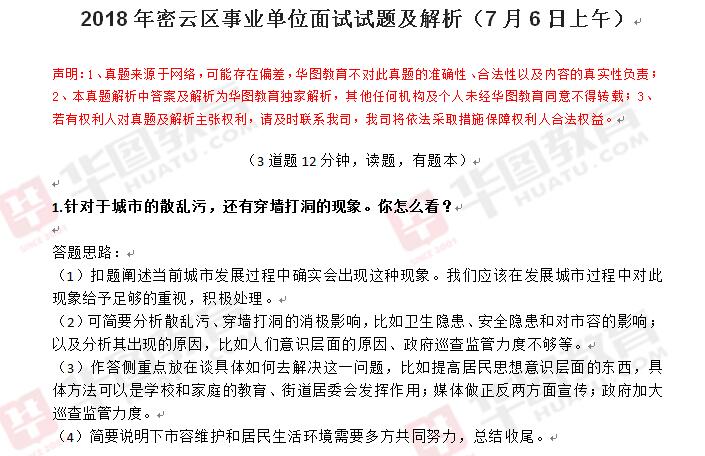 事业单位招聘面试真题及答案解析，事业单位面试真题回顾，答案及解析，事业单位招聘面试真题及参考答案，事业单位面试真题，答案及解析分享，事业单位招聘面试真题，答案解析汇总