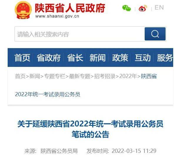 2022年陕西省公务员考试公告发布！