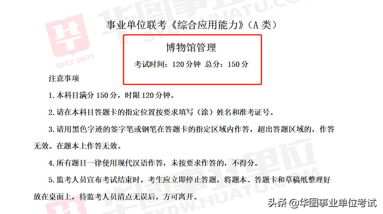 事业编考试科目综合类详解