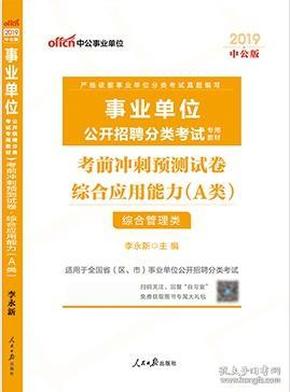 事业单位综合a类考试内容详解