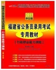 行政职业能力测验，该教材是公务员考试中最常见的教材之一，主要涵盖行政职业能力测验的全部内容和题型，包括言语理解与表达、数量关系、判断推理等。该教材注重基础知识和技能的训练，适合备考初期的考生使用。，申论，申论是公务员考试中的另一重要科目，主要考察考生的写作能力和思维深度。申论教材通常包括写作指导、范文赏析、模拟题等内容，能够帮助考生提高写作水平，适合备考中后期的考生使用。，面试，面试是公务员考试的最后一道关卡，考察考生的综合素质和应对能力。面试教材通常包括面试流程、面试技巧、面试真题等内容，能够